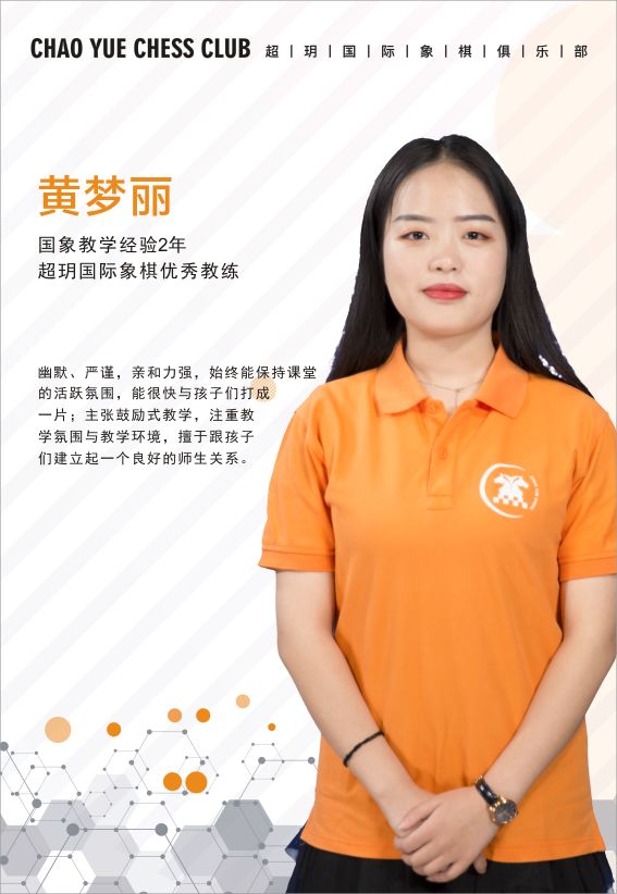 黄梦丽.jpg