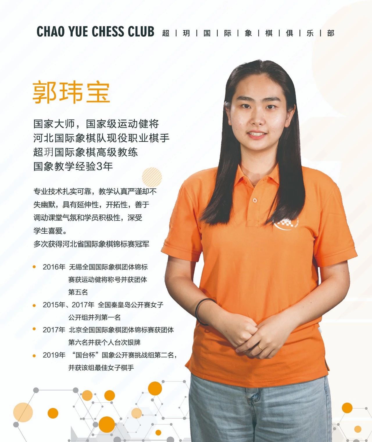 郭玮宝.jpg