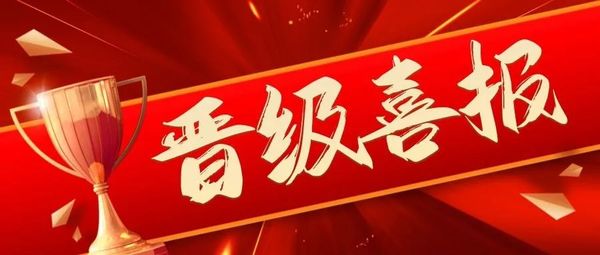 【喜報】四川省2022年新春國際象棋網絡等級賽晉級名單公佈!